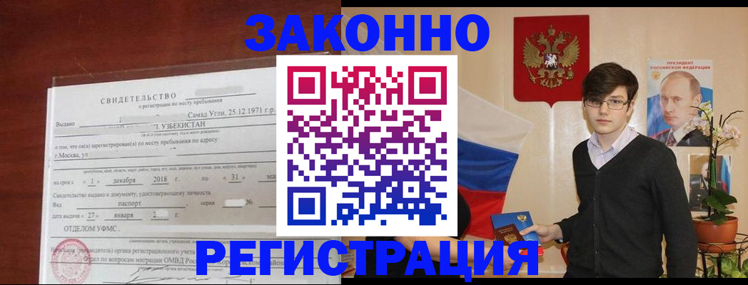 прописка ребенка в Ненецком АО